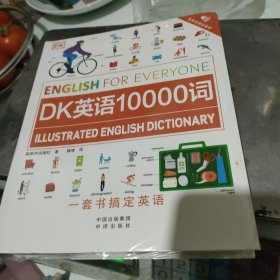 DK英语10000词