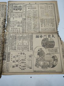 民国十六年十月晨报1927年10月15日涿州门头沟密云广州东南福州蒋谭军队发生激烈巷战蒋光鼎谭曙卿褚玉璞砀山张宗昌徐州徐永昌娘子关北京石家庄孙楚宋氏三姐妹伍朝枢黄绍雄松江燕市旧都平江农军浏南毛泽东何健东三省南开台湾糖业纳兰性德。