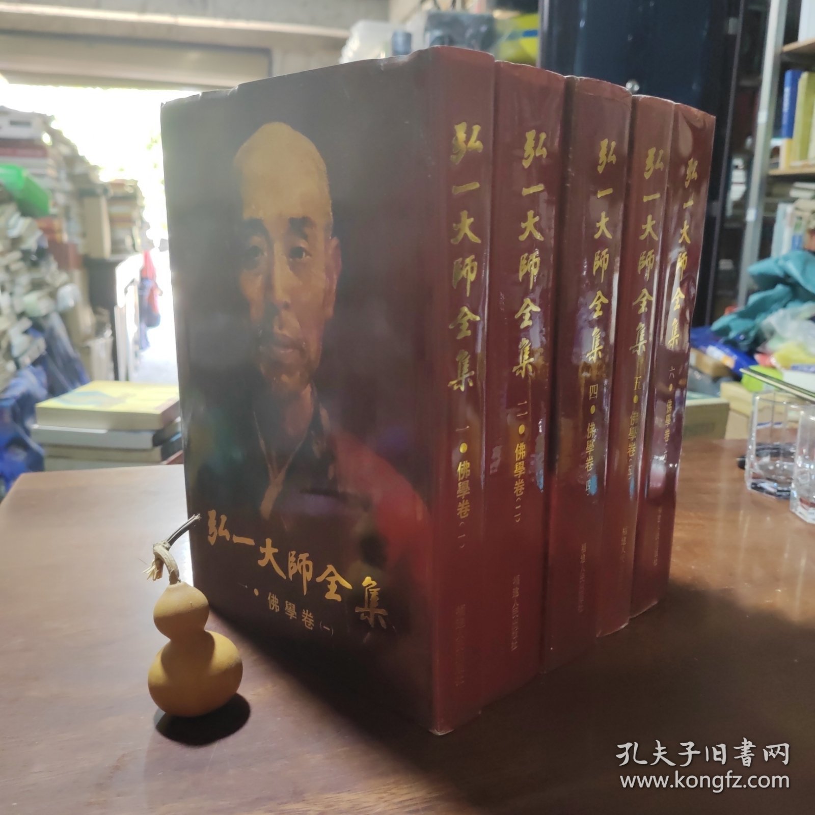 弘一大师全集5本合售（一、二、四、五、六，存5册合售，91年一版一印布面精装，库存书，厚册近全新）