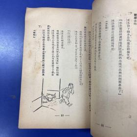 民国稀缺童话书:苏联童话集《小奸细》苏苏的童话