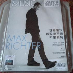 音樂愛好者雜志2023年3月/期刊