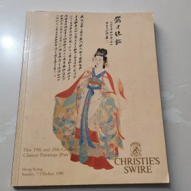 佳士得1990年10月7日 中国十九二十世纪绘画拍卖图录