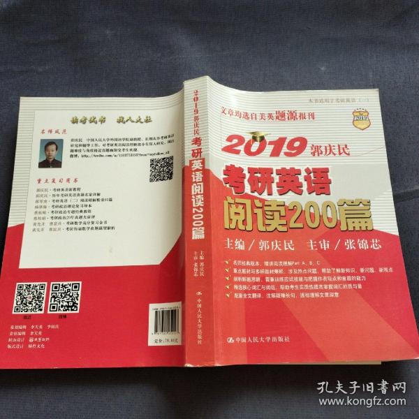 2019郭庆民考研英语阅读200篇