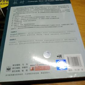 密码学原理与实践 正版的