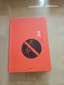 阿瑟·黑利经典行业小说：烈药 [罗辑思维]