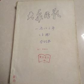 大众电影1983年1-6期