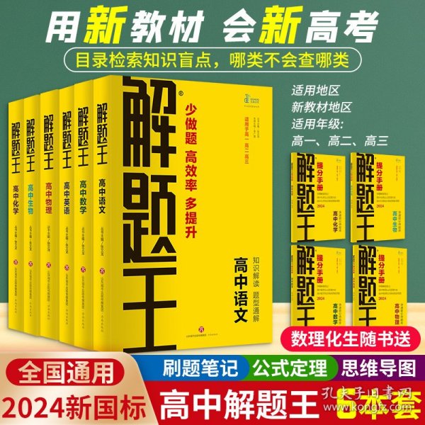 2021新版解题王高中数学快速提分样题库适用于高一高二高三高考