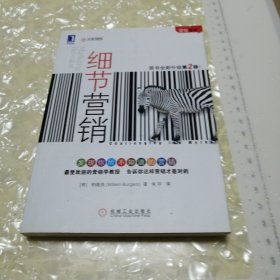 细节营销