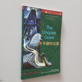不平静的坟墓