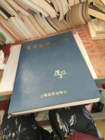 实用脑波图谱学