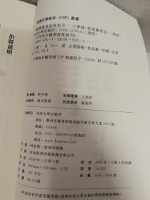 庆湖遗老诗集校注（百年河大国学旧著新刊）