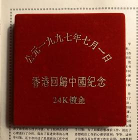 公元一九九七年七月一日香港回归中国纪念，24K镀金纪念章，一盒三枚，做工精细品质上乘，红色植绒盒包装，具有极高的收藏价值
