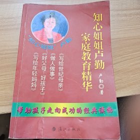 好父母好孩子：卢勤30年家教精华