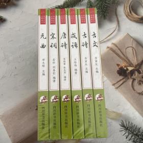 传统文化经典读本