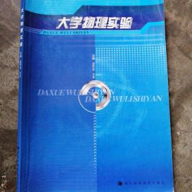 大學(xué)物理實(shí)驗(yàn)