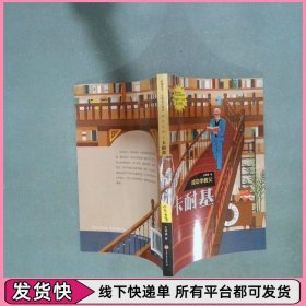 成功学大师卡耐基