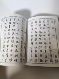 五体字典（大）精装