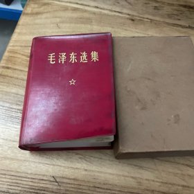 毛泽东选集