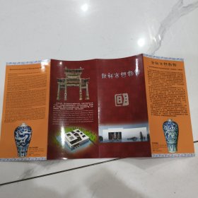 钟祥市博物馆(简介)