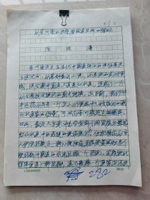 陈振濂手稿全51页巜从李可染线条看绘画生命循环 》
