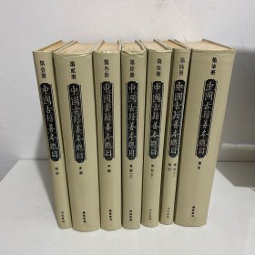 中國古籍善本總目（全七冊）
