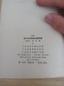 1981 初中升学物理试题详解