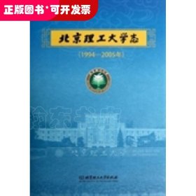 北京理工大學(xué)志