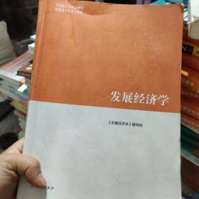 发展经济学