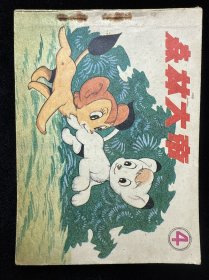 森林大帝4