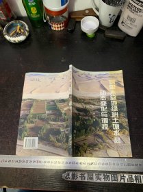 塔里木盆地绿洲土壤水盐动态变化与调控