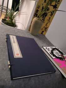 观海堂苏帖(一册) 8开--宣纸-线装本【带函盒】 容庚藏帖