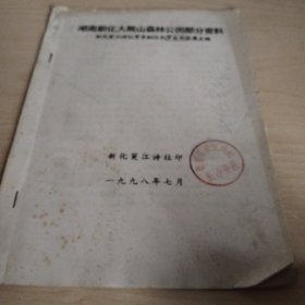 湖南新化大熊山森林公园部分资料