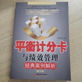 平衡计分卡与绩效管理经典案例解析