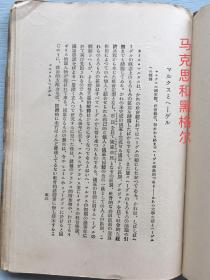 《马克思 黑格尔的辩证法、社会及国家观》亨利希·库诺(Heinrich Cunow)著，1928年东京同人社发行。黑格尔和马克思两人各有其特殊的观察问题的立场，本书介绍两人对辩证法、社会及国家观的不同看法。