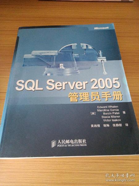 SQL Server 2005管理员手册