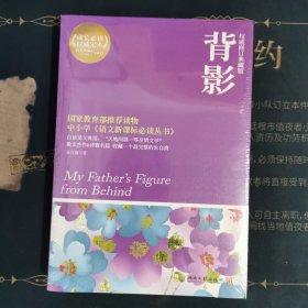 博集典藏馆：背影