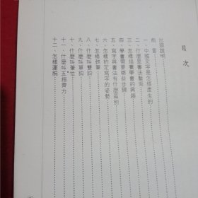 書法百問百答