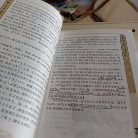 中华上下五千年（书内有划线）无光盘