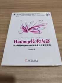 Hadoop技术内幕：深入解析MapReduce架构设计与实现原理