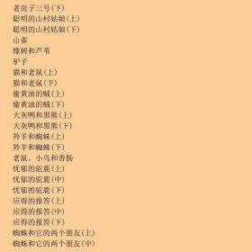 世界著名智慧故事365夏季卷