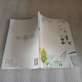 花开的季节第三辑肇州县第一中学