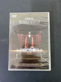 光盘DVD：大魔术师 全新未拆封 盒装 以实拍图购买