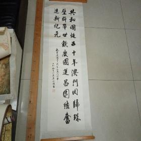 書法：建國五十周年