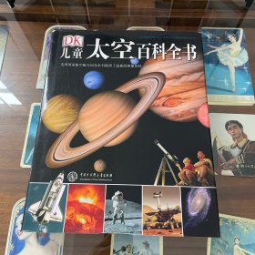 DK儿童太空百科全书