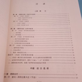 内经讲义