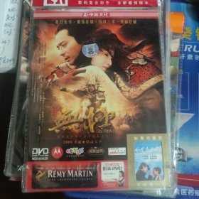 无极 DVD