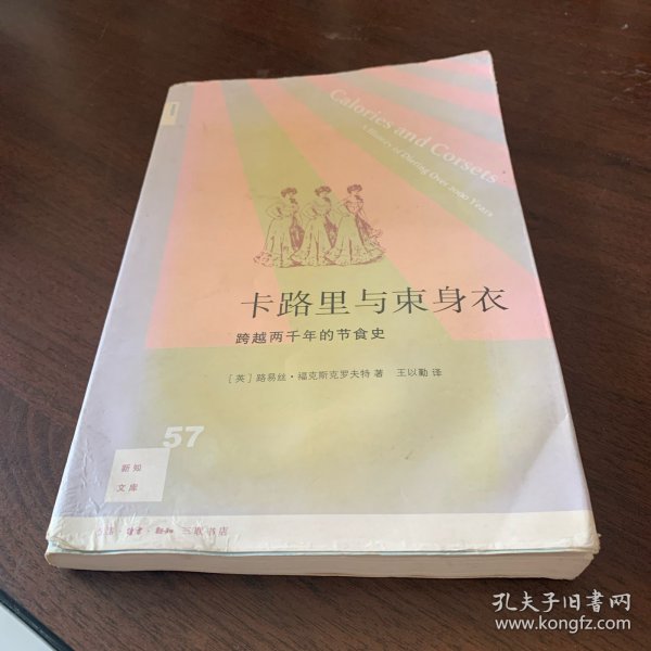 卡路里与束身衣：跨越两千年的节食史