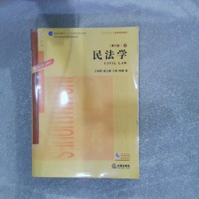 民法学.第六版：根据《民法典》全面修订（下）/普通高等教育法学规划教材