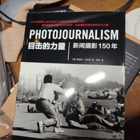 目击的力量：新闻摄影150年