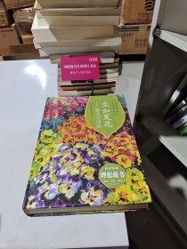生如夏花：泰戈尔诗选